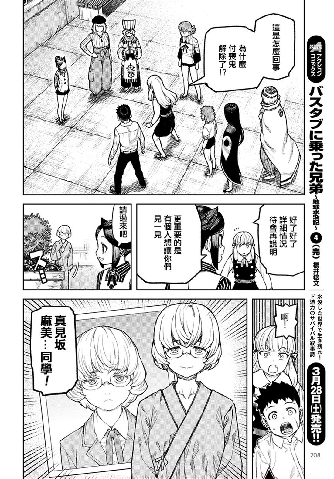 破鞋神二世漫画,第127话 一也D对战达巴妲34图