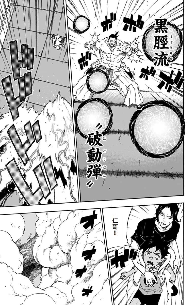 东京队的崛起漫画,第26话4图