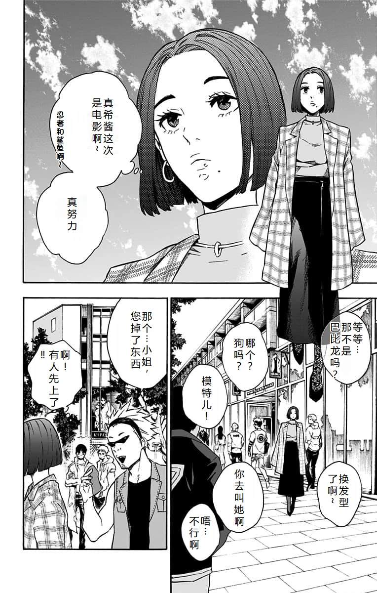 东京队的崛起漫画,第23话5图