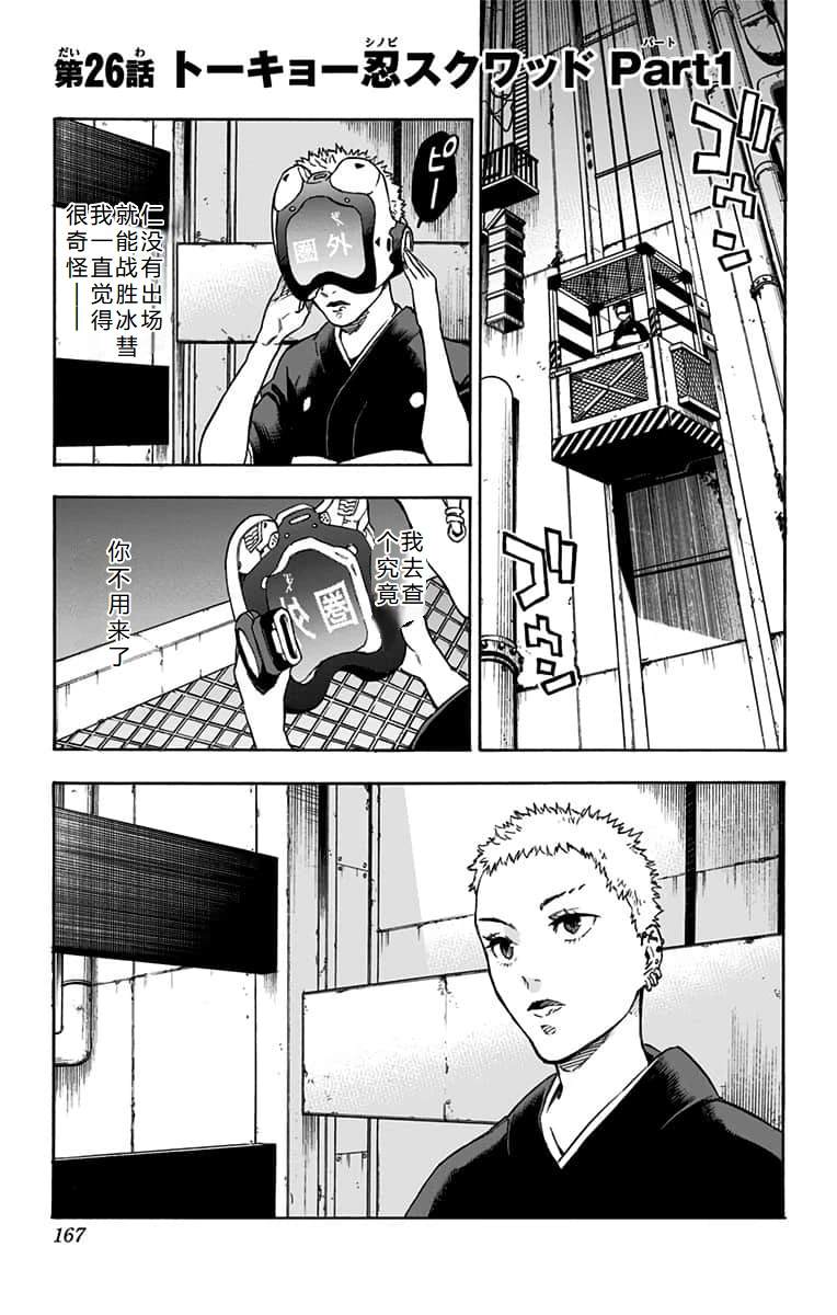 东京队的崛起漫画,第26话2图