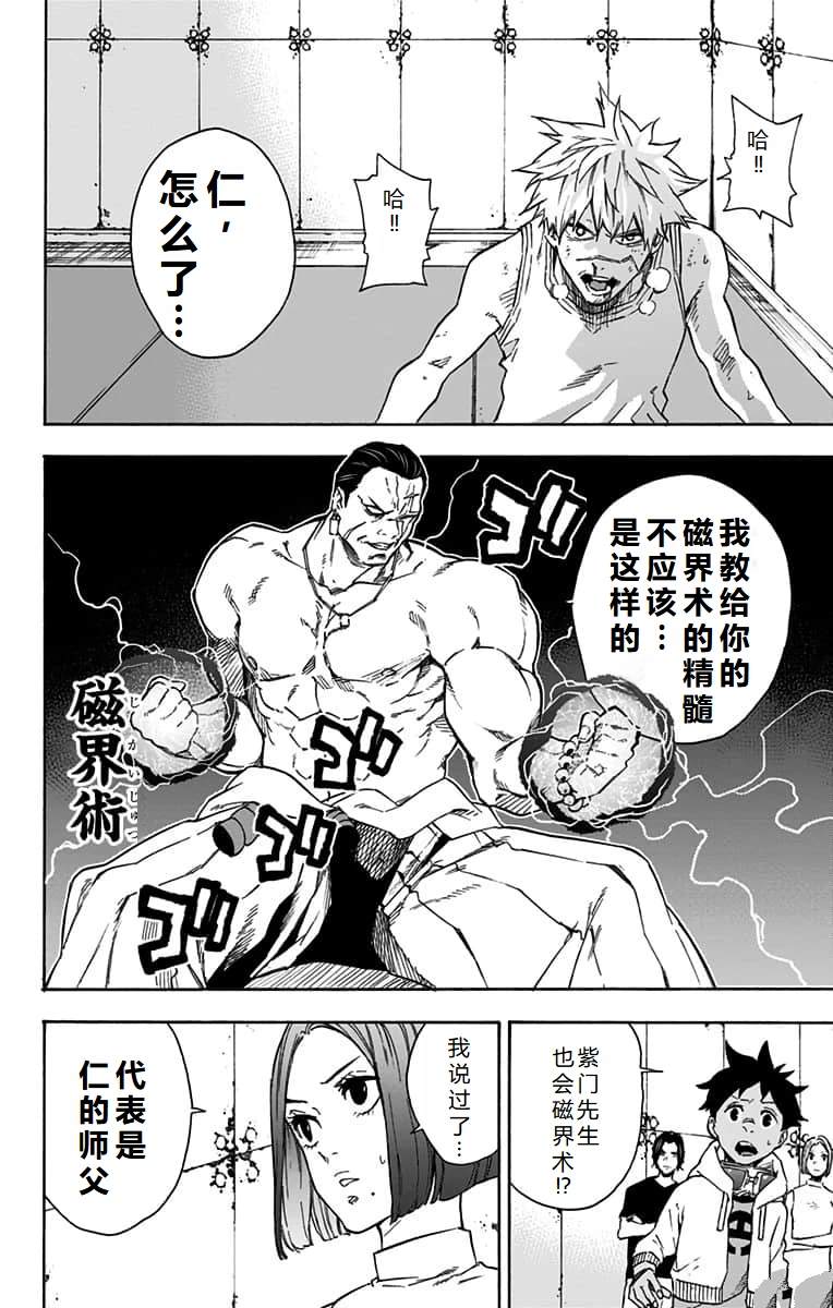 东京队的崛起漫画,第26话3图