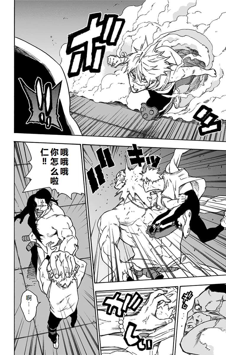 东京队的崛起漫画,第26话5图