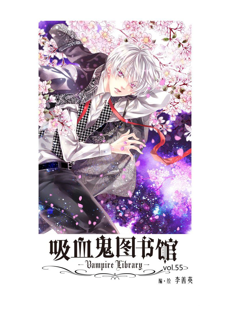 吸血鬼图腾漫画,第54话2图
