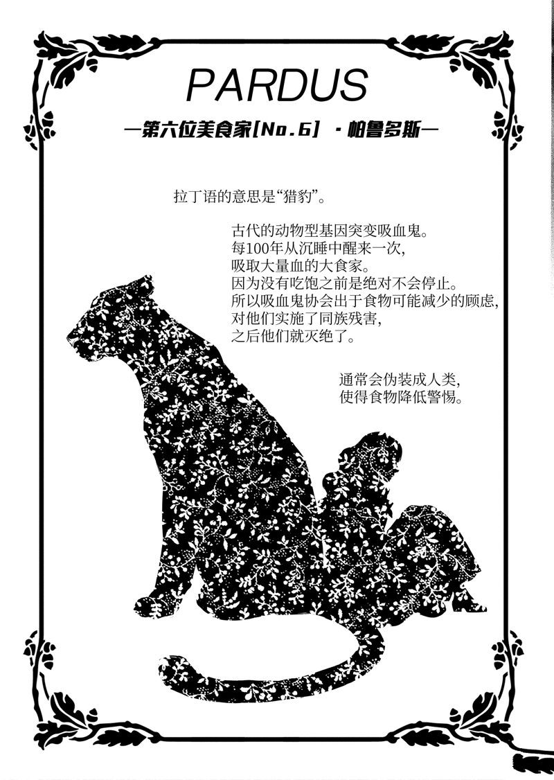 吸血鬼图片动画人物漫画,第51话5图