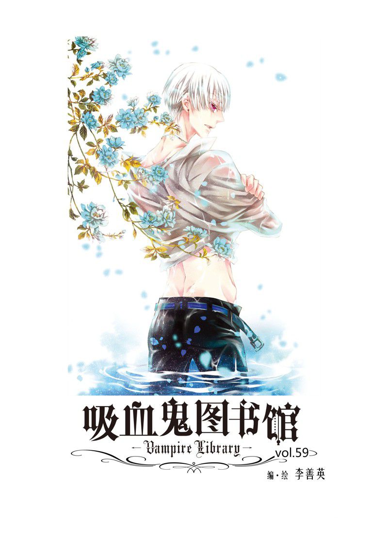 吸血鬼图书馆boss打法漫画,第58话2图