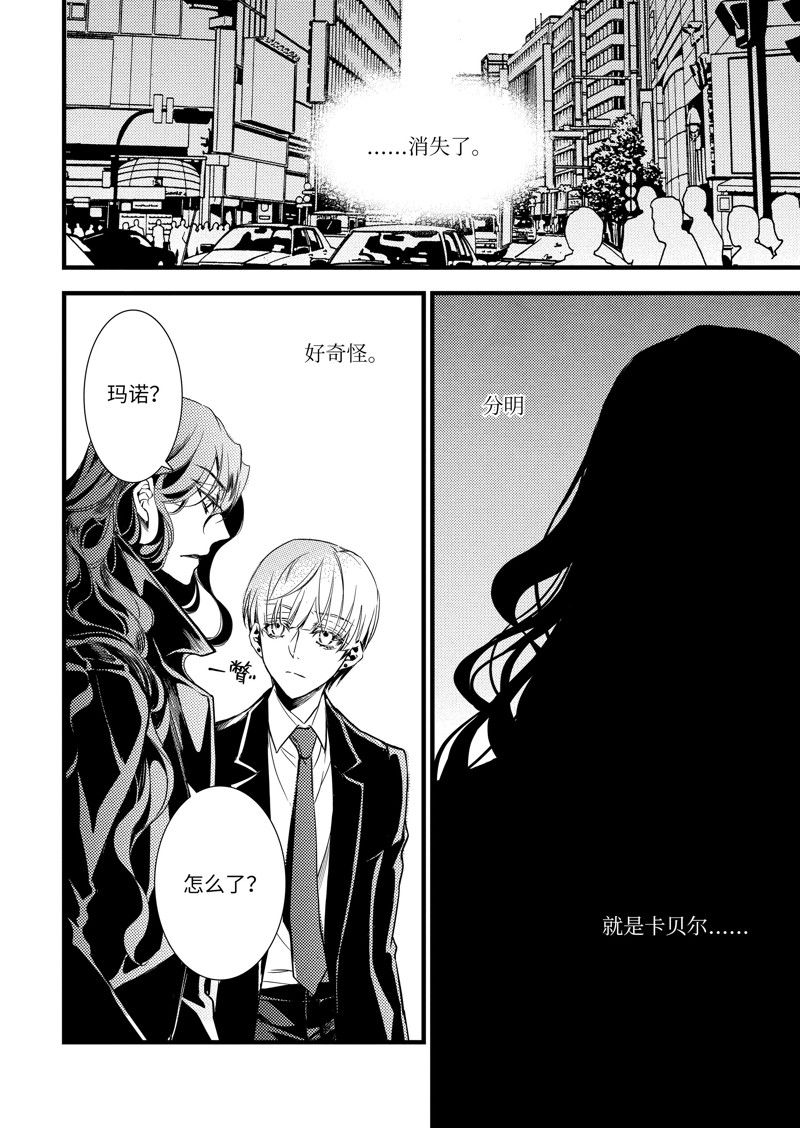 吸血鬼图腾漫画,第54话4图