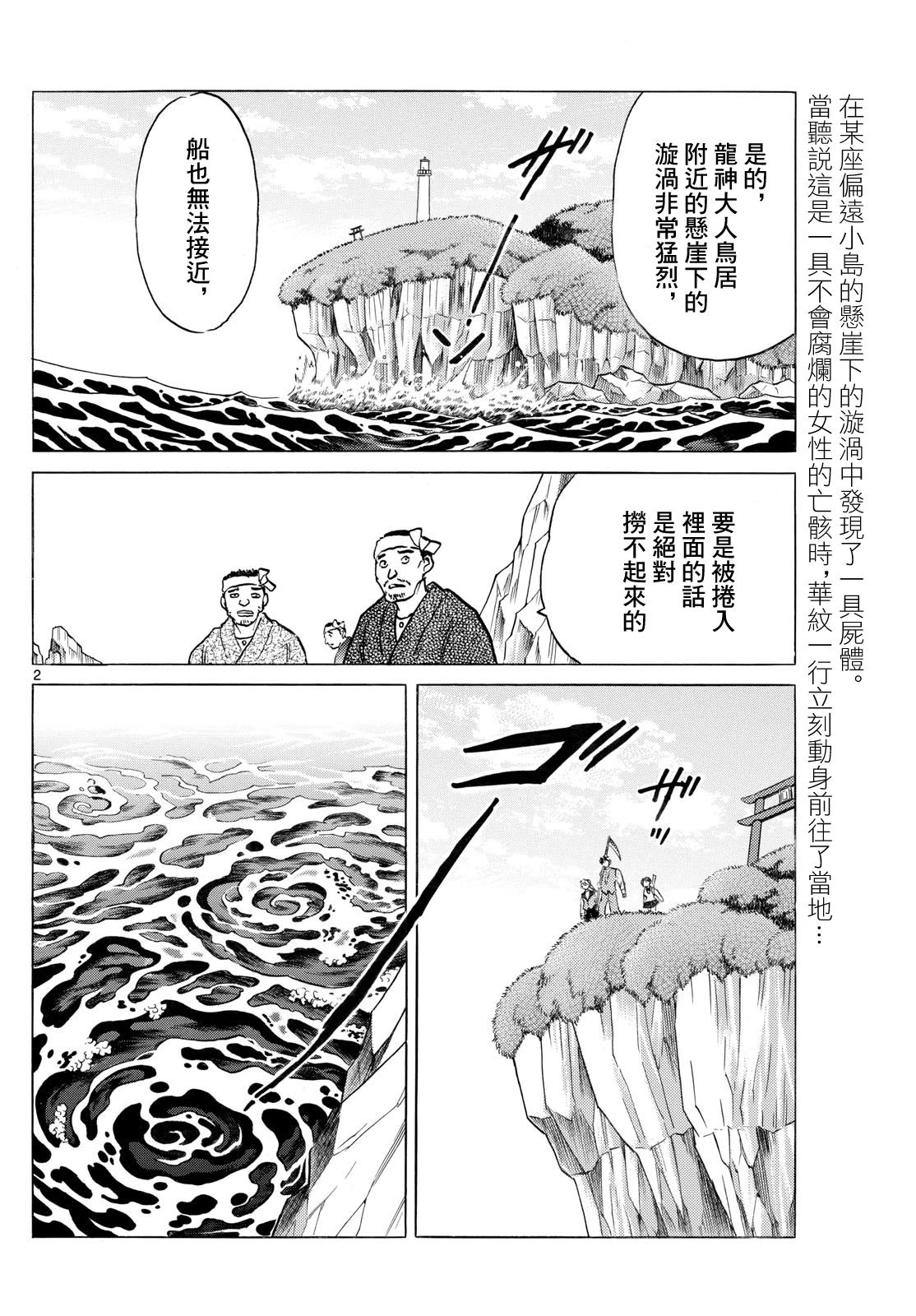 摩绪漫画,第256话2图
