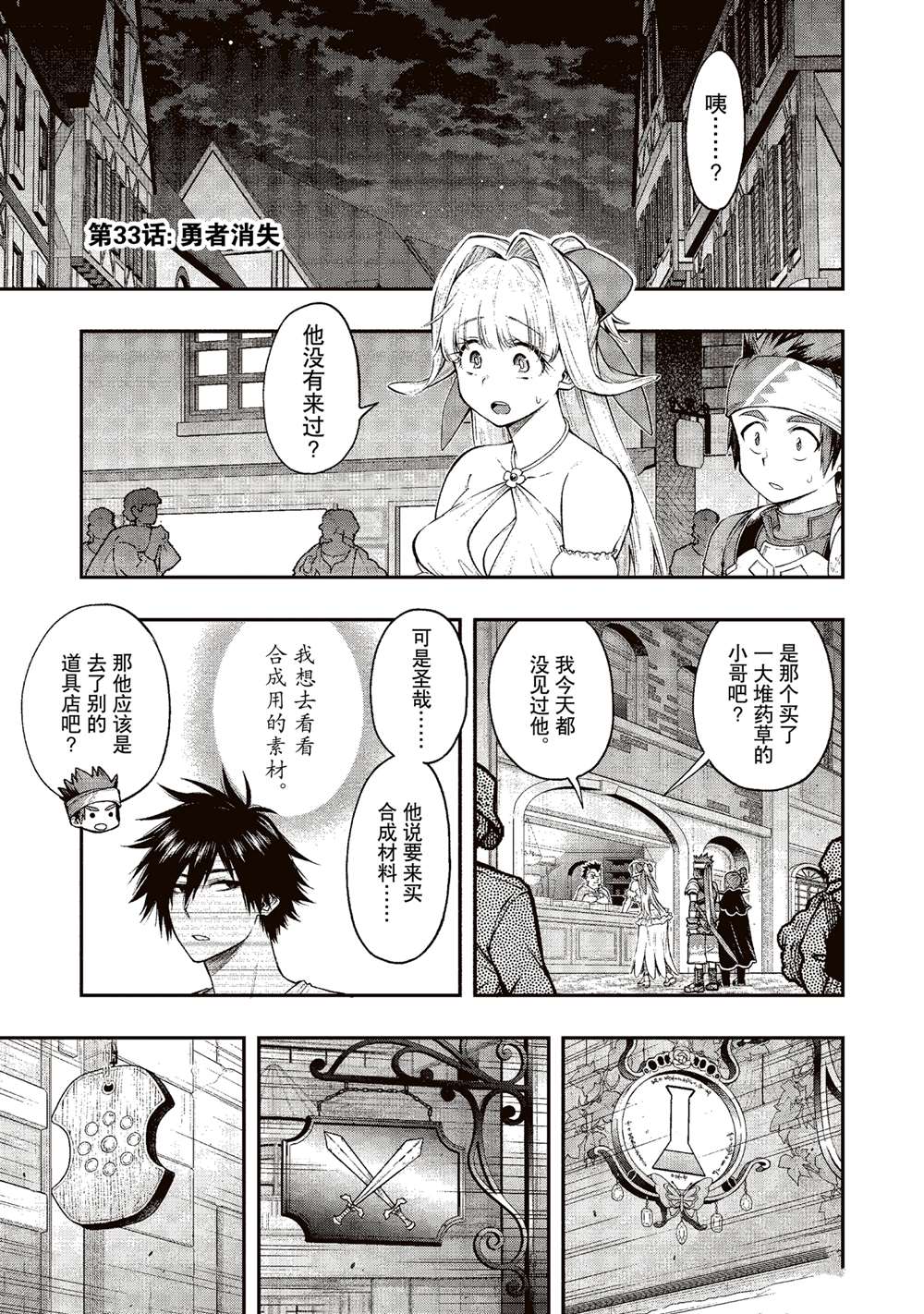 这个勇者明明超强却过分慎重第二季樱花动漫漫画,第33话1图