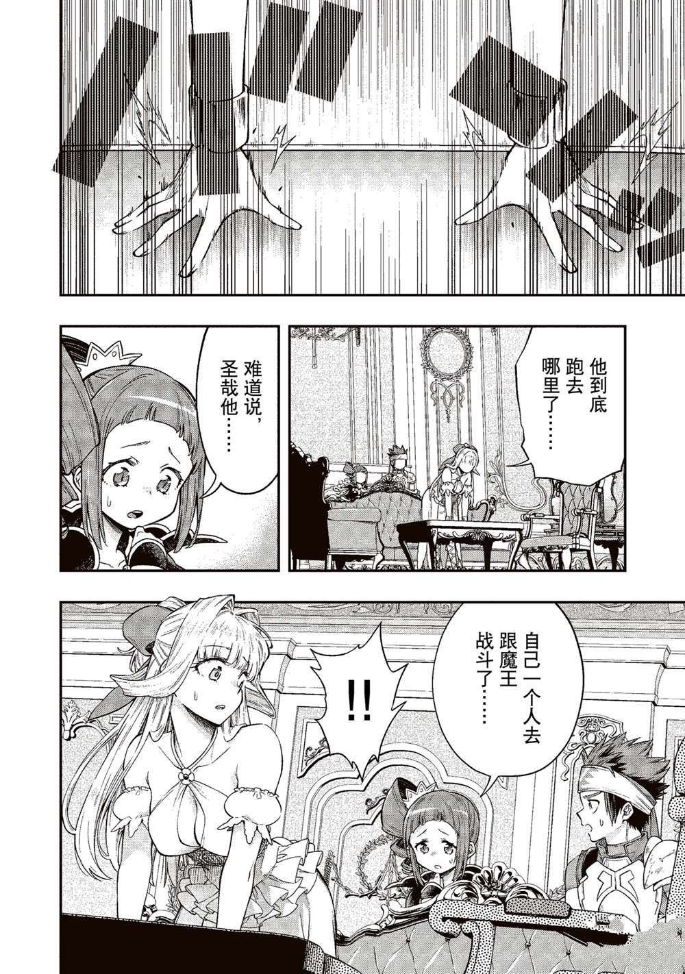 这个勇者明明超强却过分慎重第二季樱花动漫漫画,第33话2图