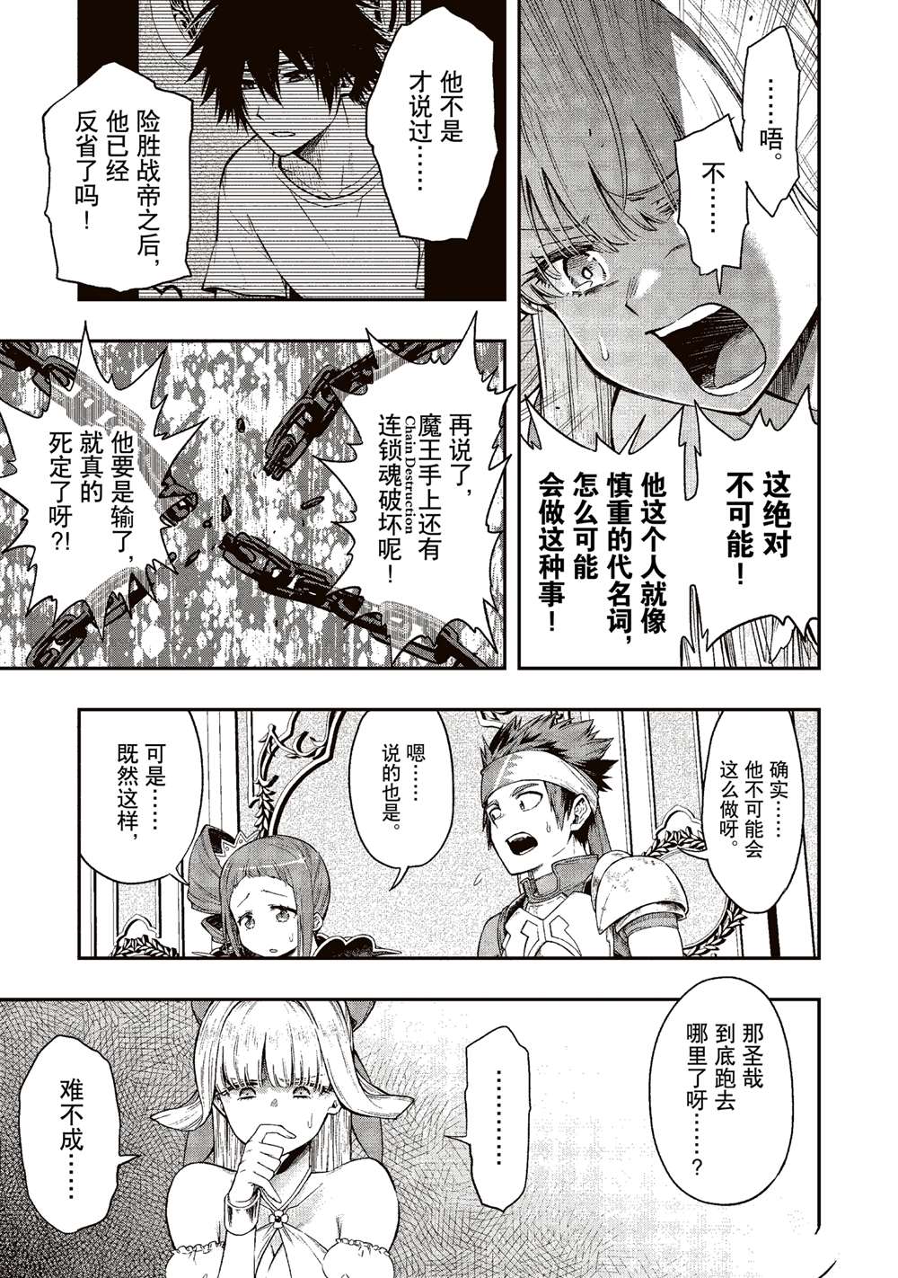 这个勇者明明超强却过分慎重第二季樱花动漫漫画,第33话3图