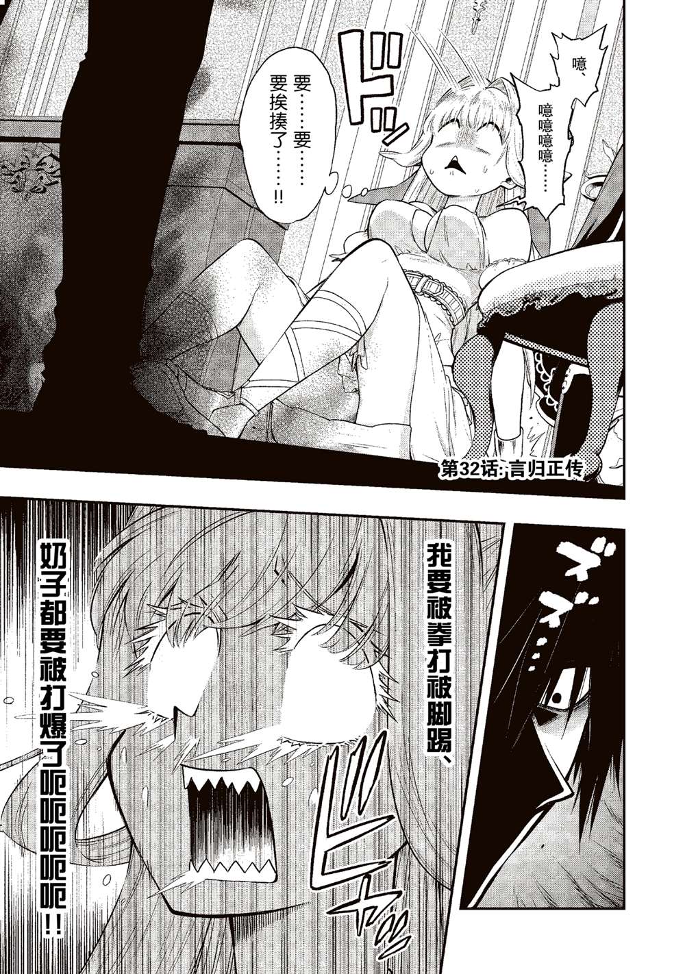 这个勇者明明超强却过分慎重第二季樱花动漫漫画,第32话1图