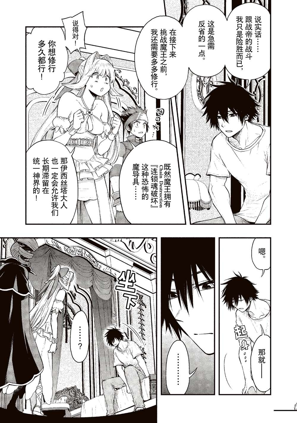 这个勇者明明超强却过分慎重第二季樱花动漫漫画,第32话3图