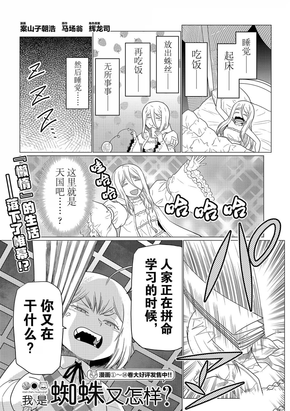不过是蜘蛛什么的漫画,第104话1图