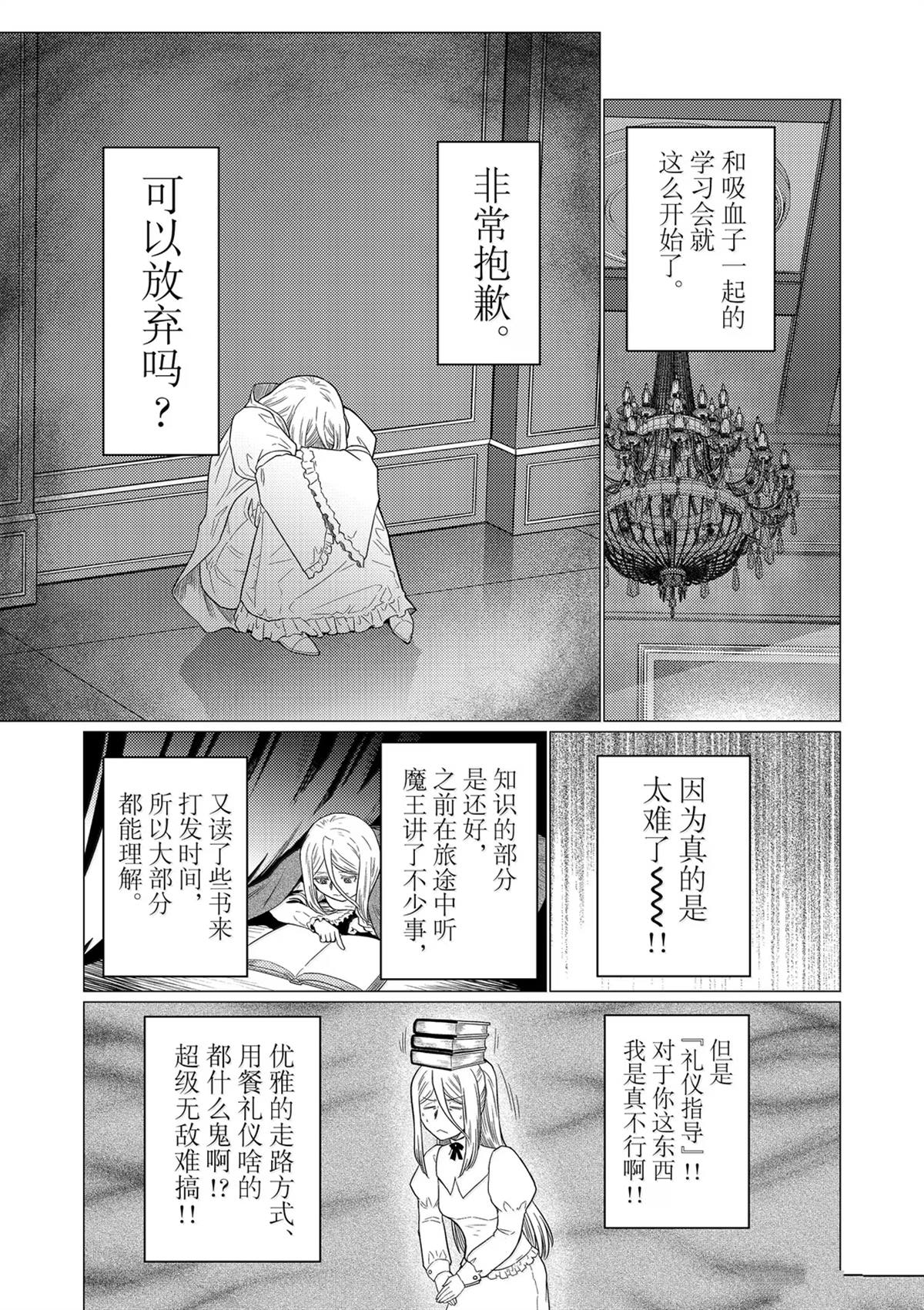 不过是蜘蛛什么的漫画,第104话3图