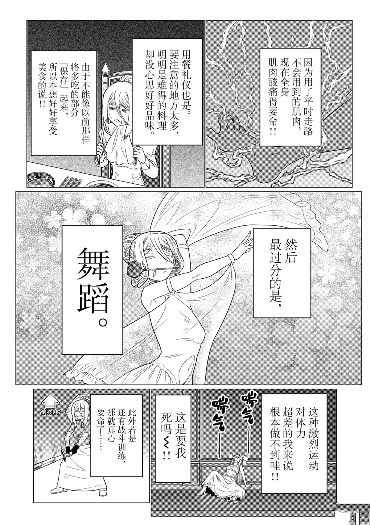 不过是蜘蛛什么的漫画,第104话4图