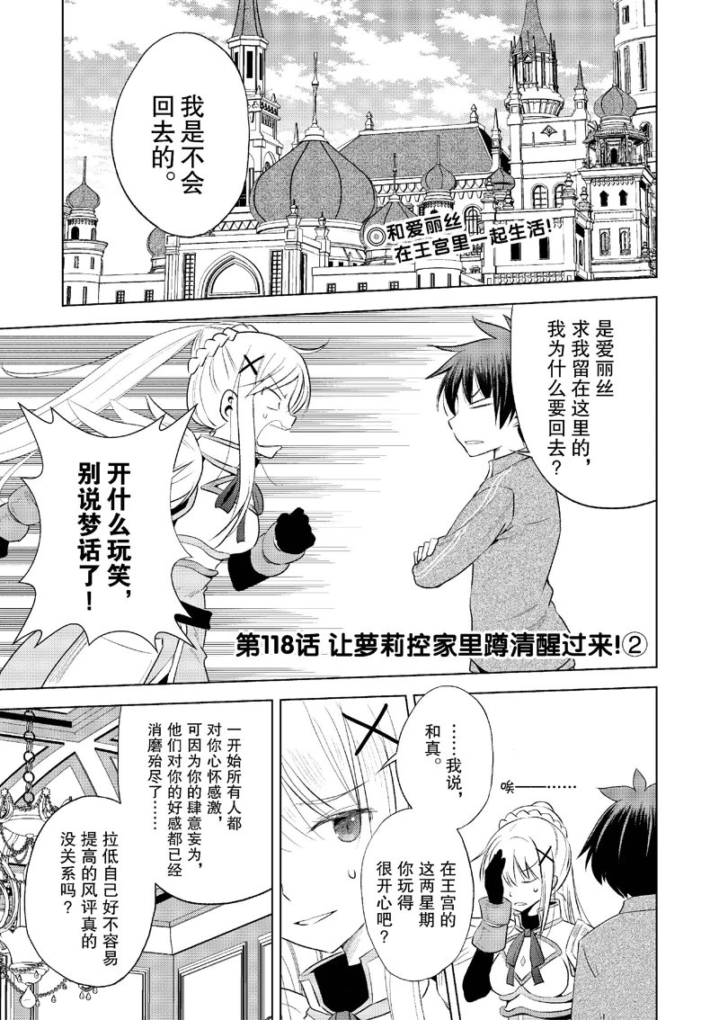 为这美好世界献上祝福漫画,第118话1图
