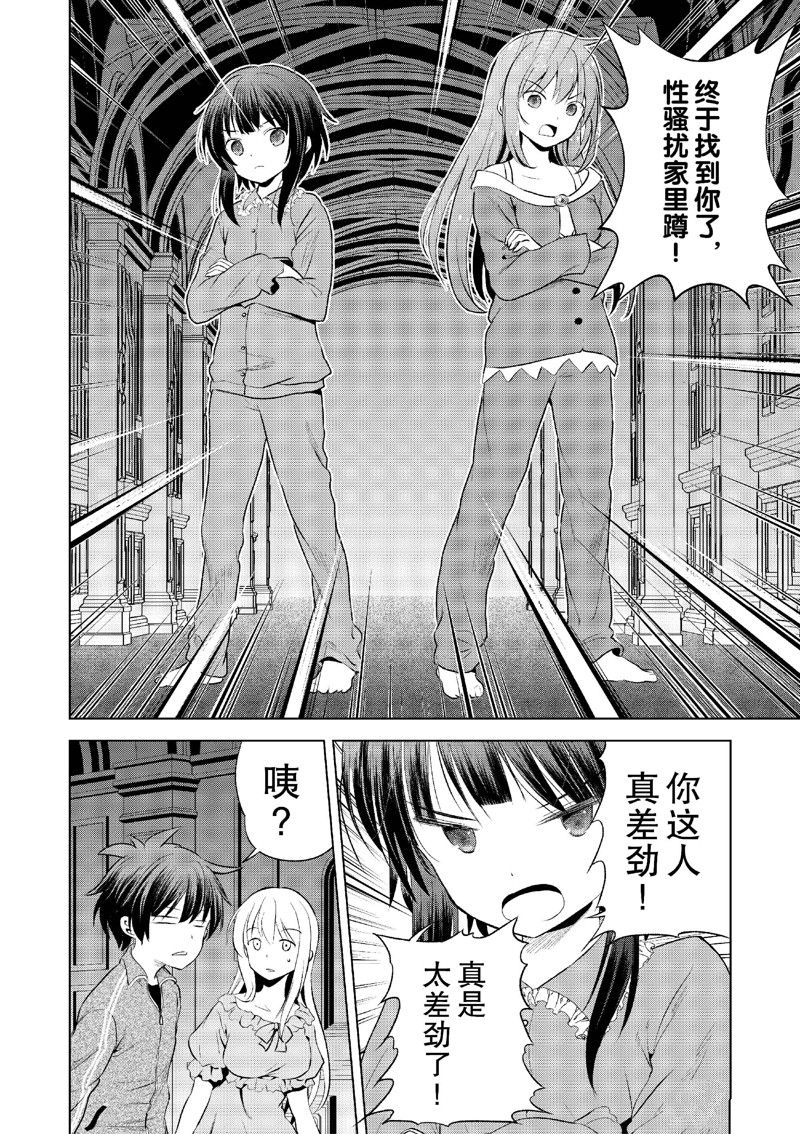 为这美好世界献上祝福漫画,第116话4图