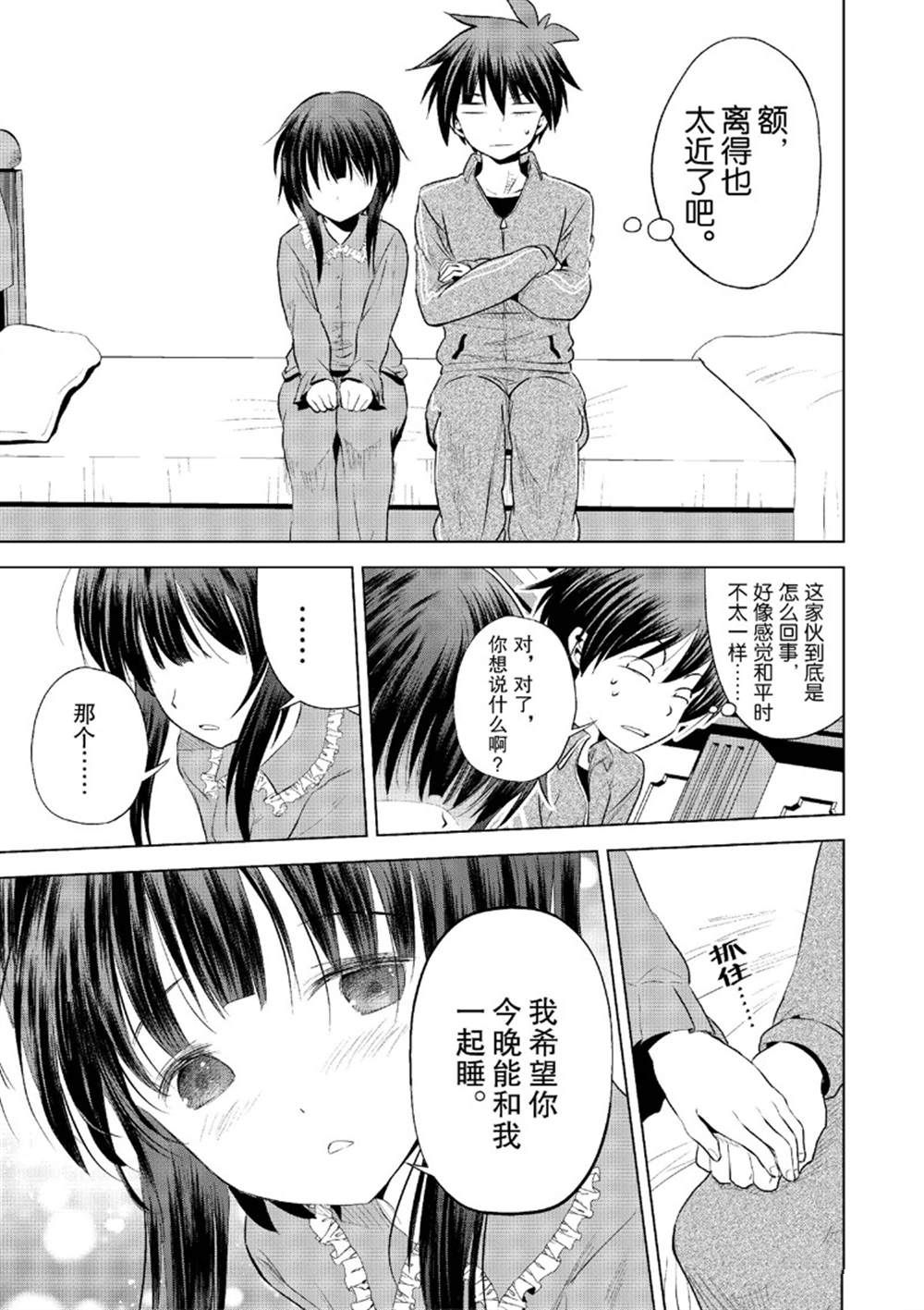 为这美好世界献上祝福漫画,第115话5图
