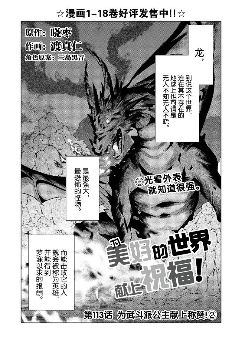 为这美好世界献上祝福漫画,第113话1图