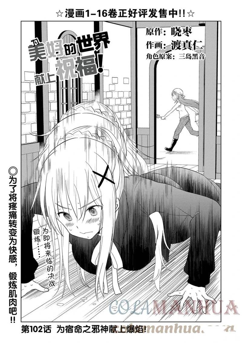 为这美好世界献上祝福漫画,第102话1图