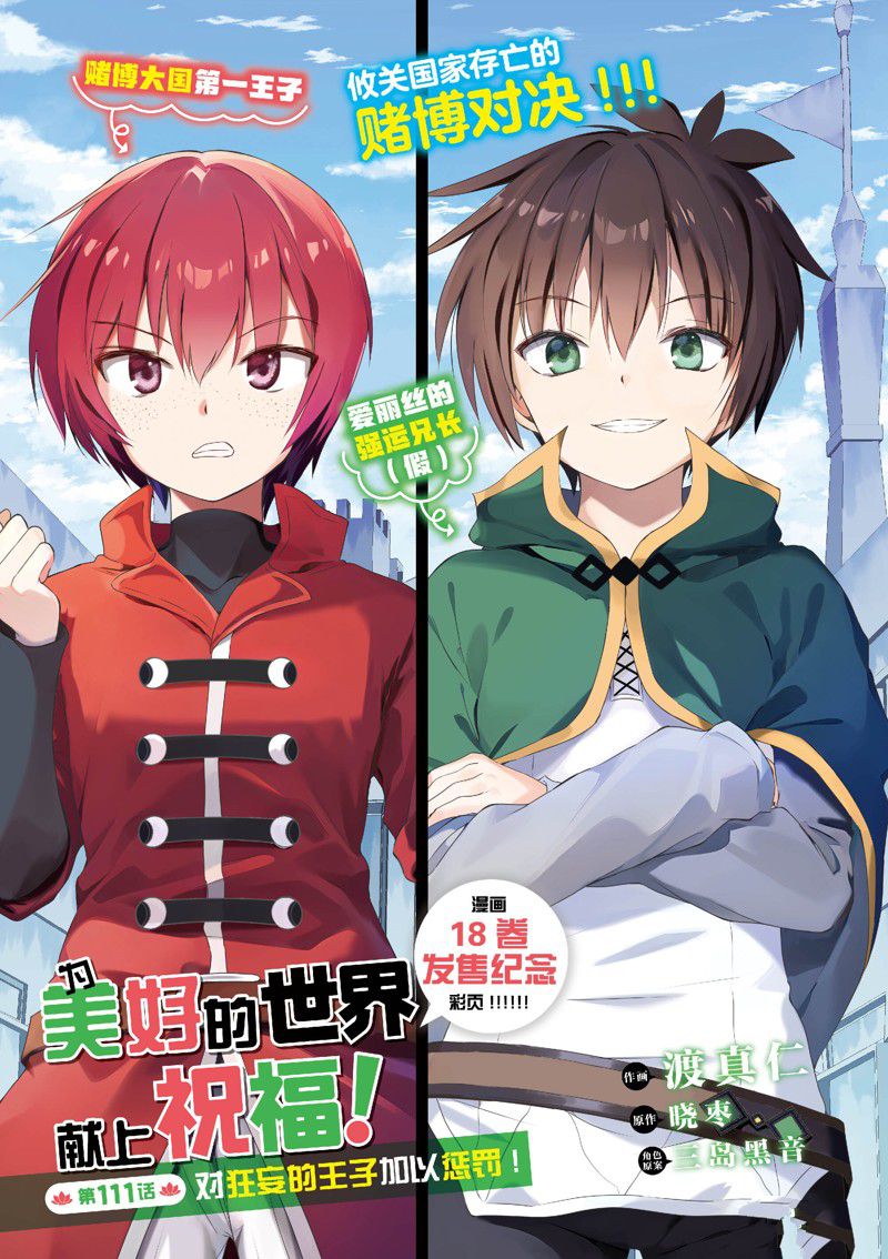 为这美好世界献上祝福漫画,第111话1图