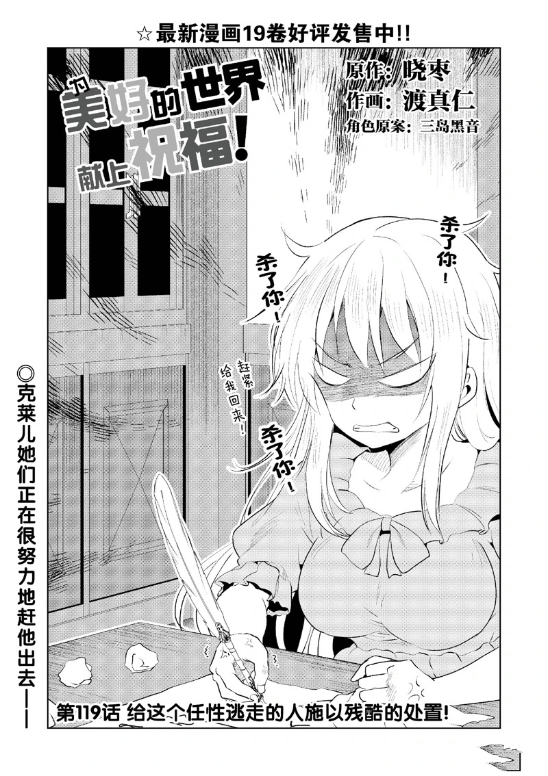 为这美好世界献上祝福漫画,第119话1图