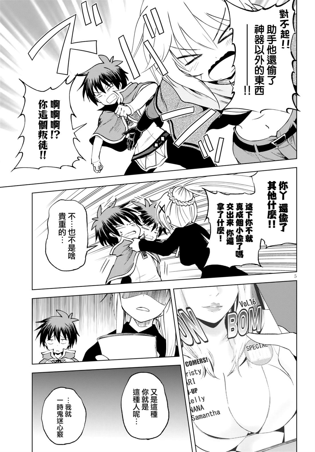 为这美好世界献上祝福漫画,第64话5图