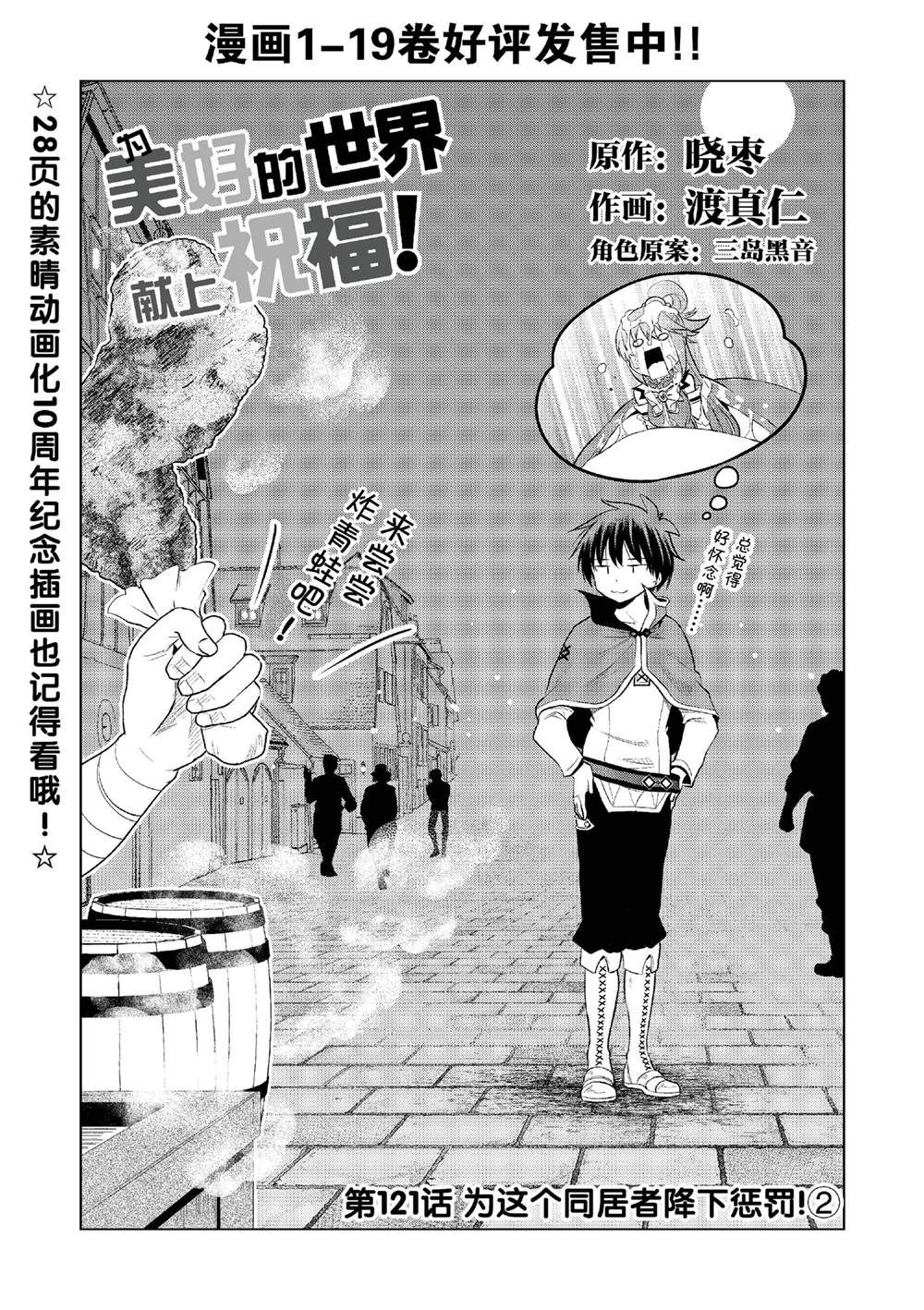 为美好的世界献上祝福小说完结漫画,第121话1图