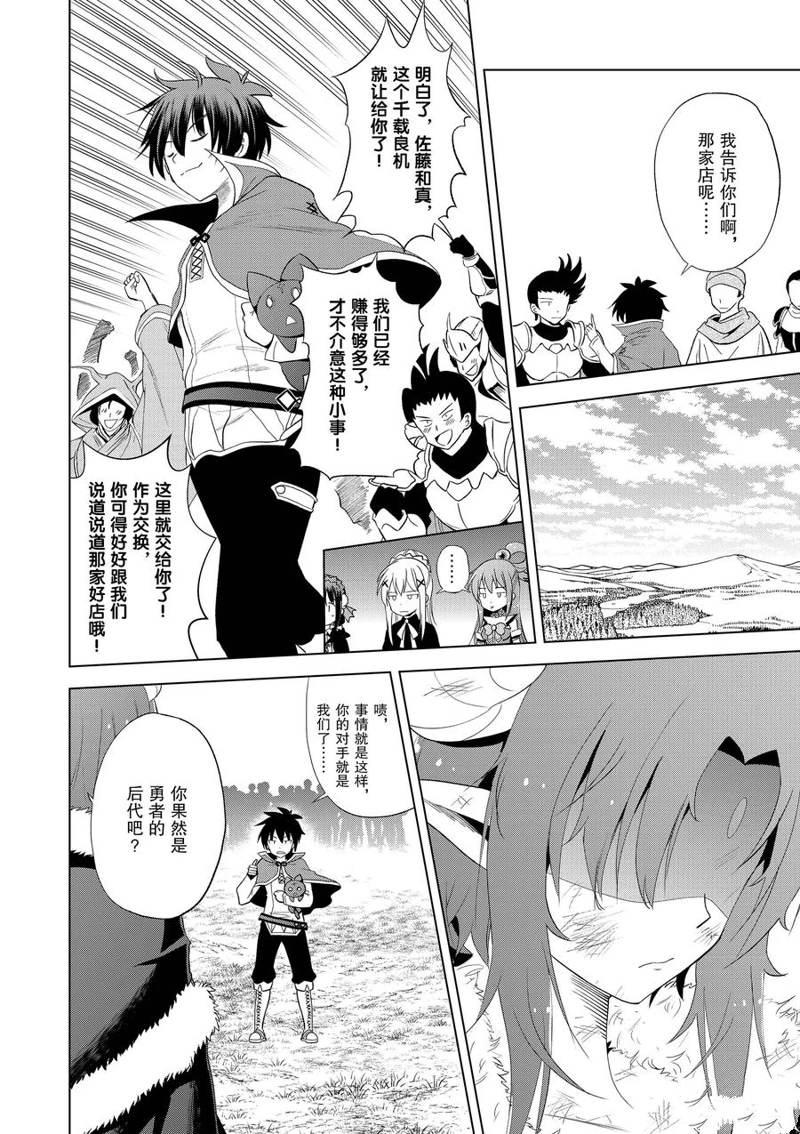 为这美好世界献上祝福漫画,第102话4图