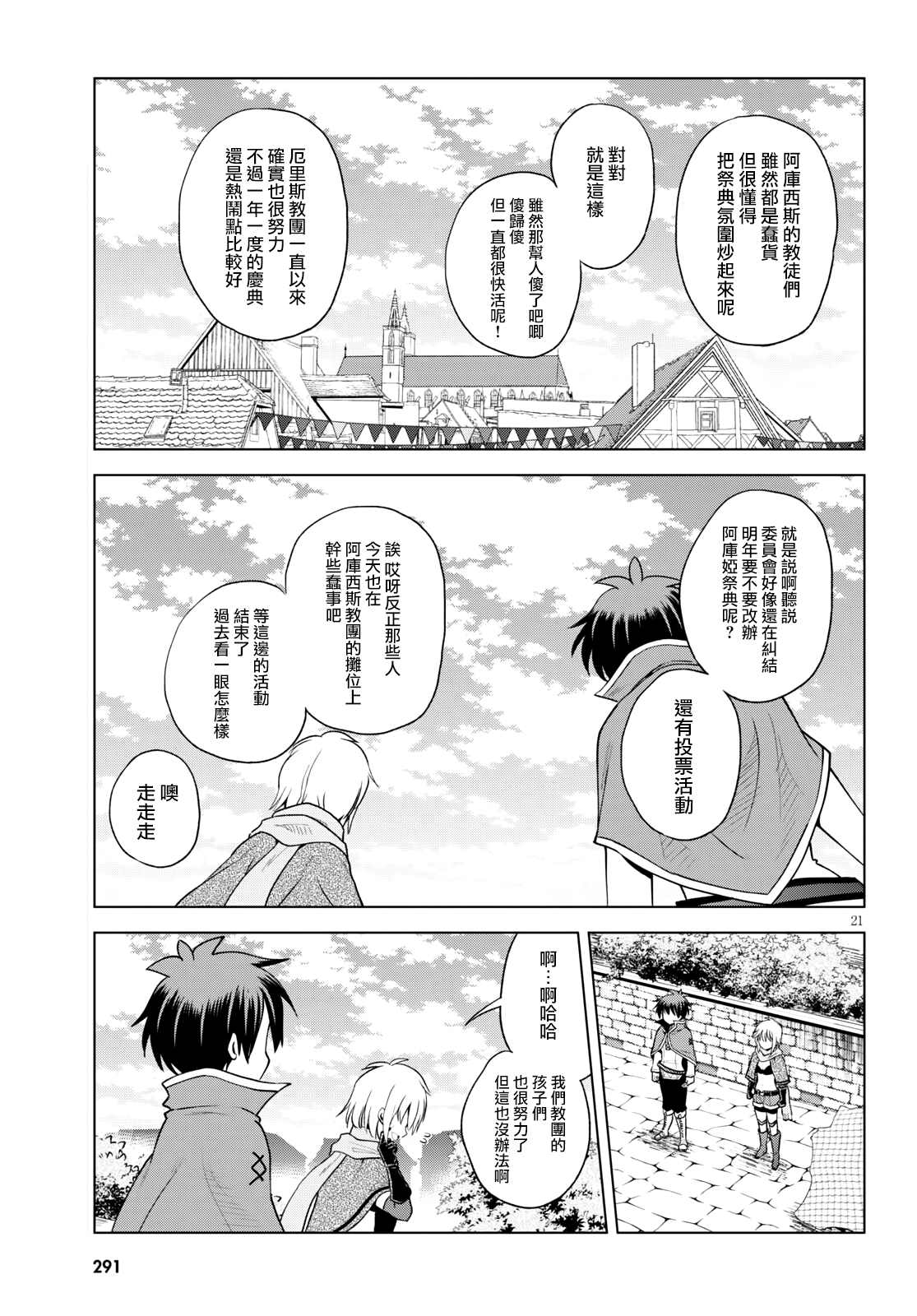 为这美好世界献上祝福漫画,第87话 试看版1图