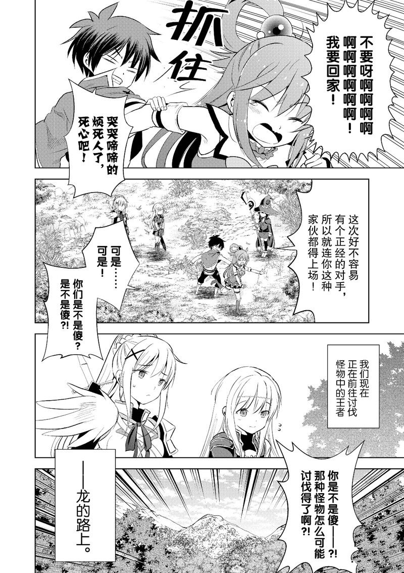 为这美好世界献上祝福漫画,第113话2图