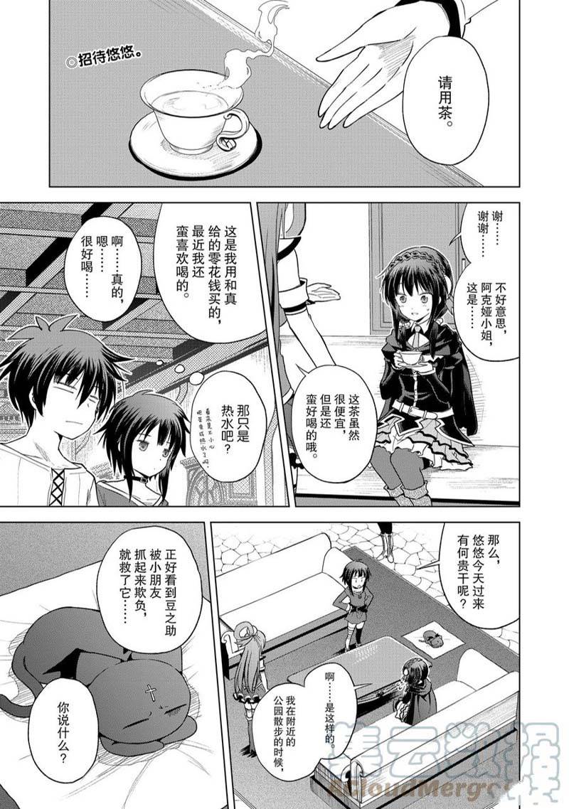 为美好的世界献上祝福小说完结漫画,第93话2图