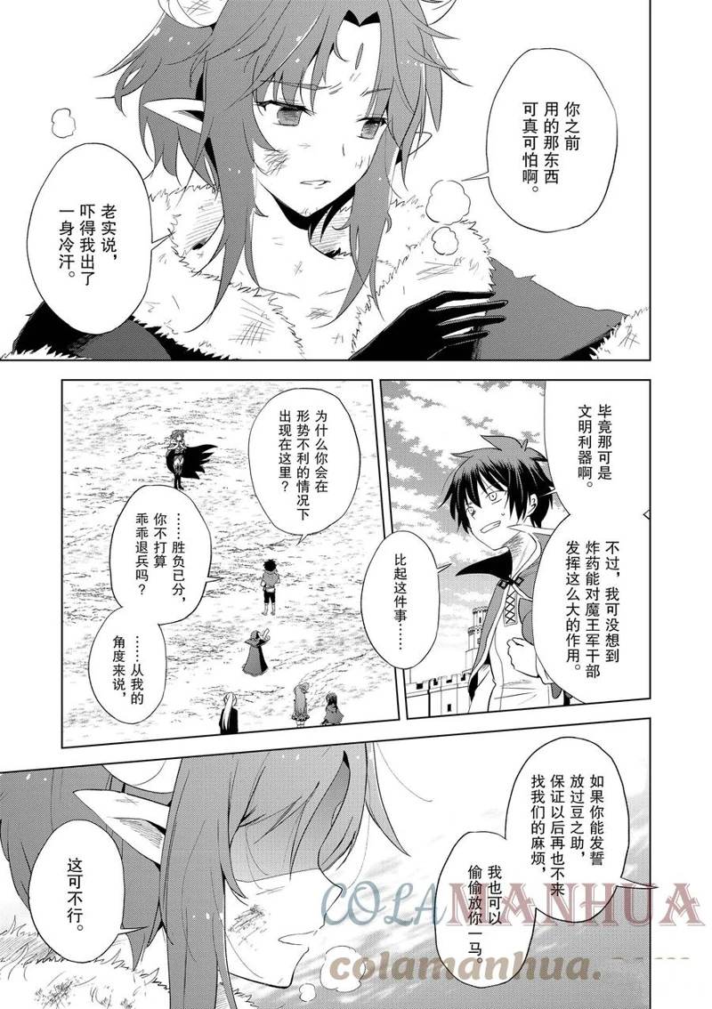 为这美好世界献上祝福漫画,第102话5图