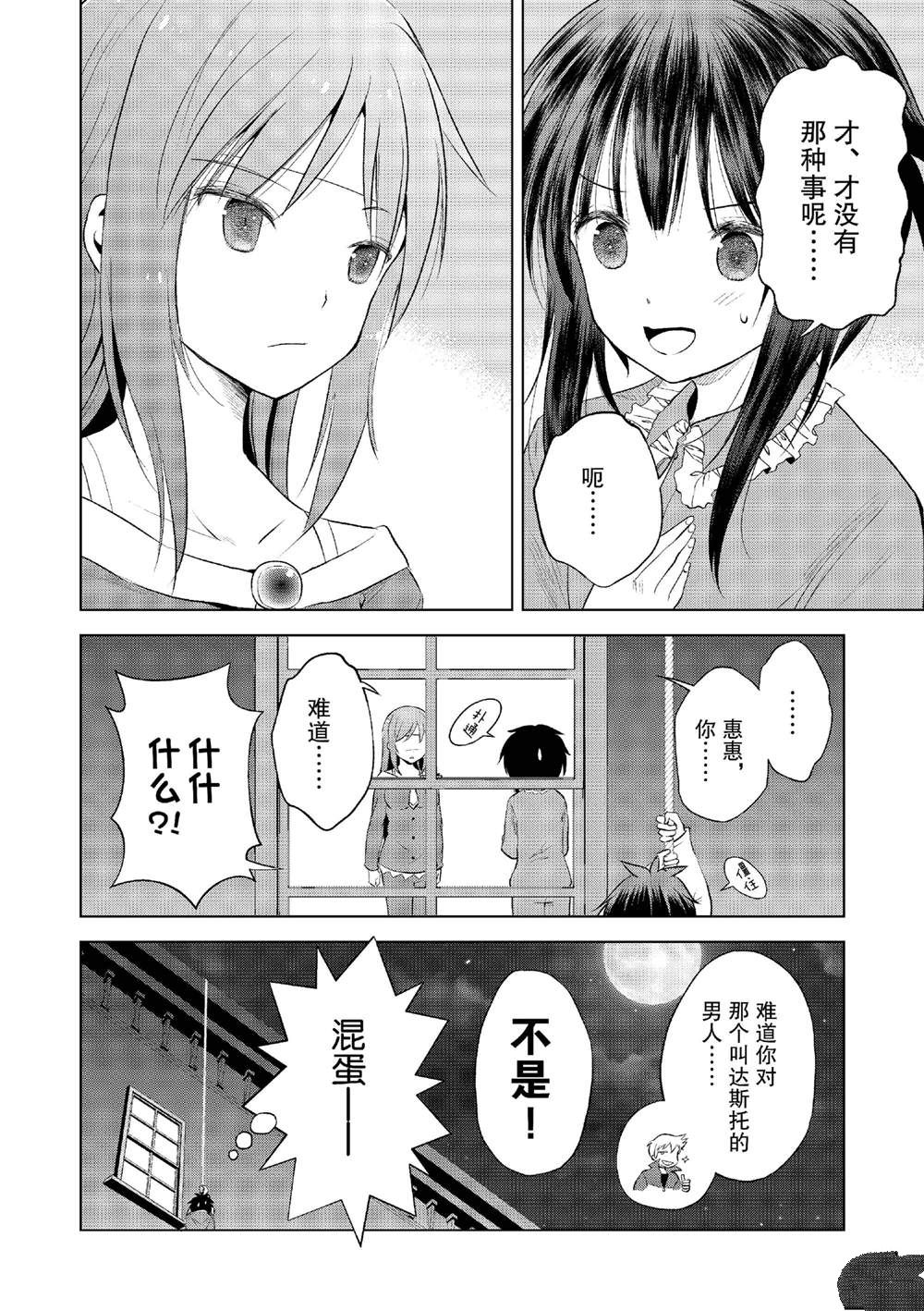 为美好的世界献上祝福小说完结漫画,第121话4图