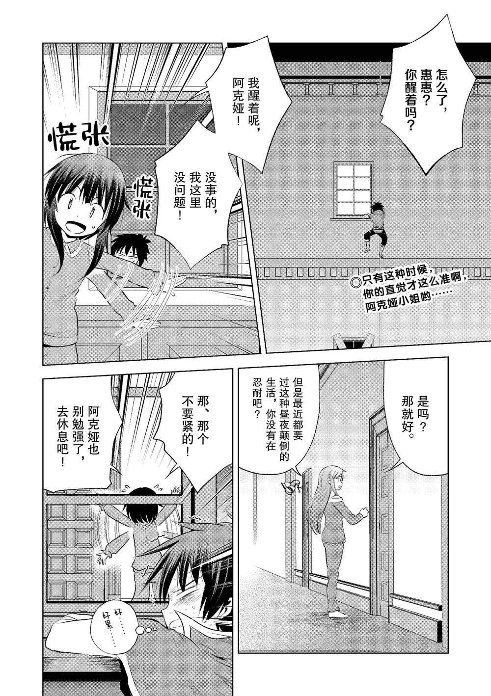 为美好的世界献上祝福小说完结漫画,第121话2图