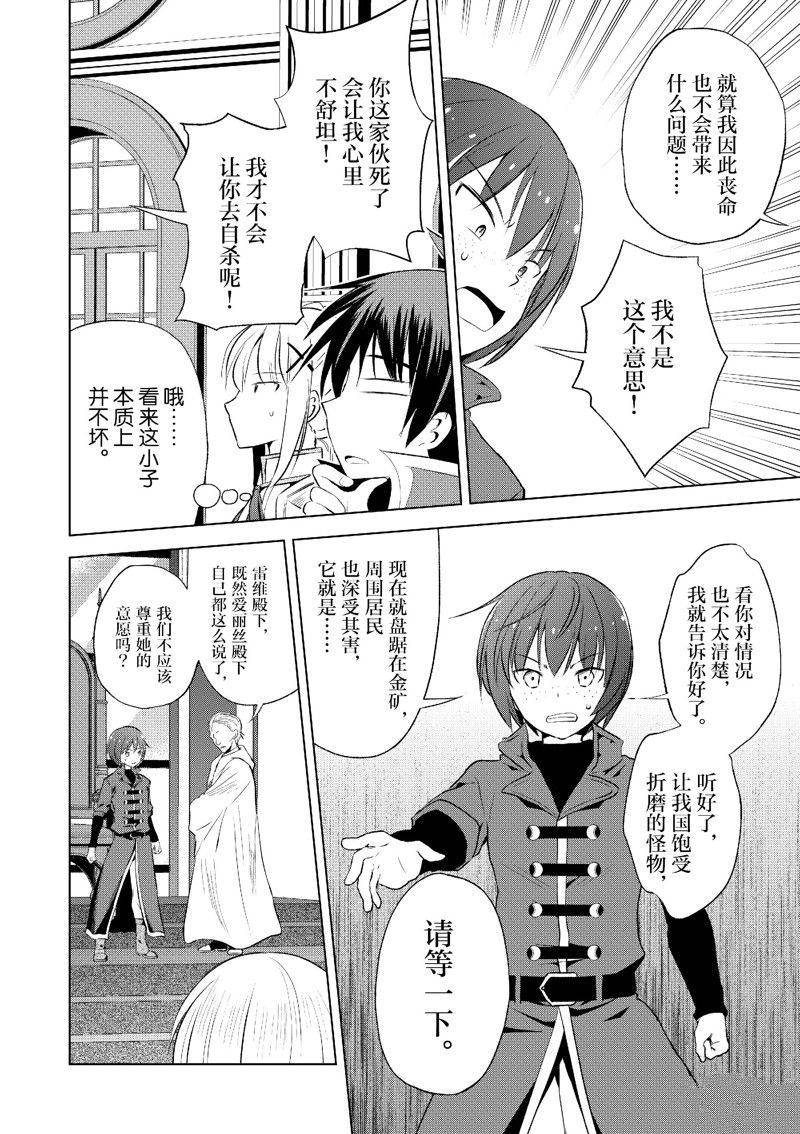 为这美好世界献上祝福漫画,第113话4图