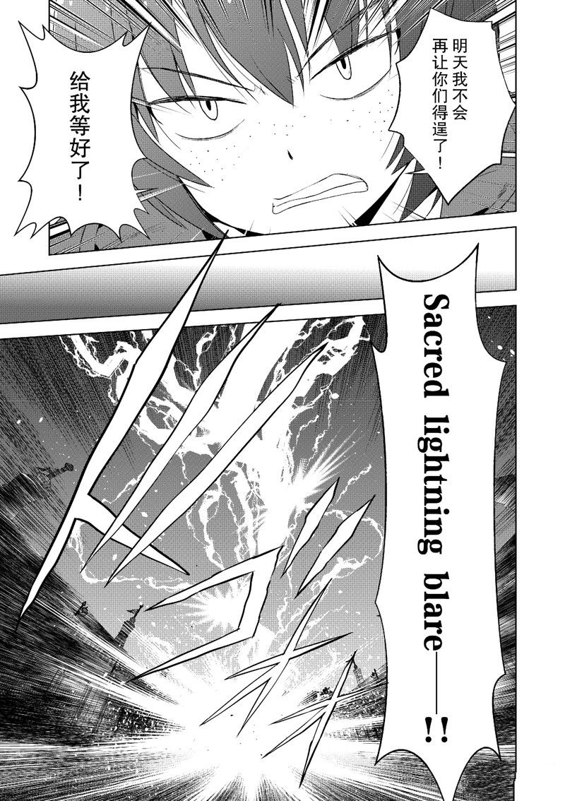 为这美好世界献上祝福漫画,第111话5图