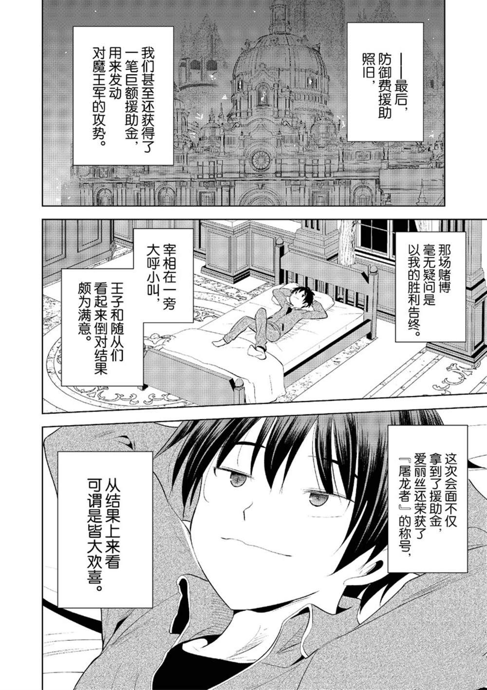 为这美好世界献上祝福漫画,第115话2图