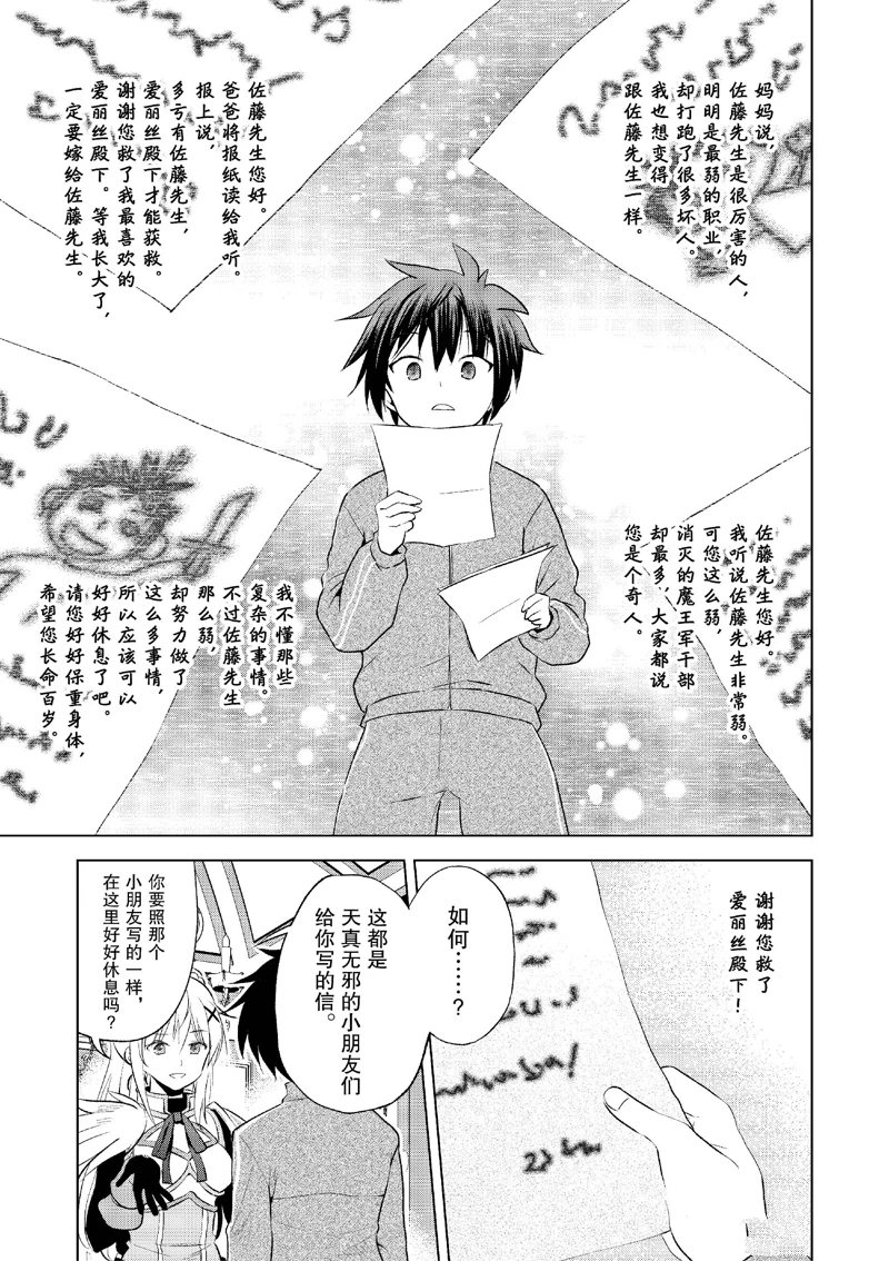 为这美好世界献上祝福漫画,第118话3图