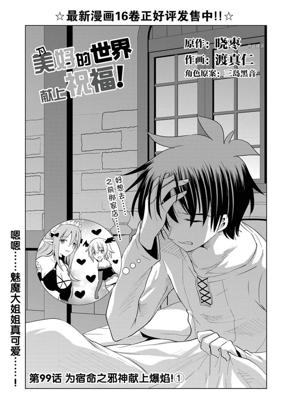 为这美好世界献上祝福漫画,第99话1图
