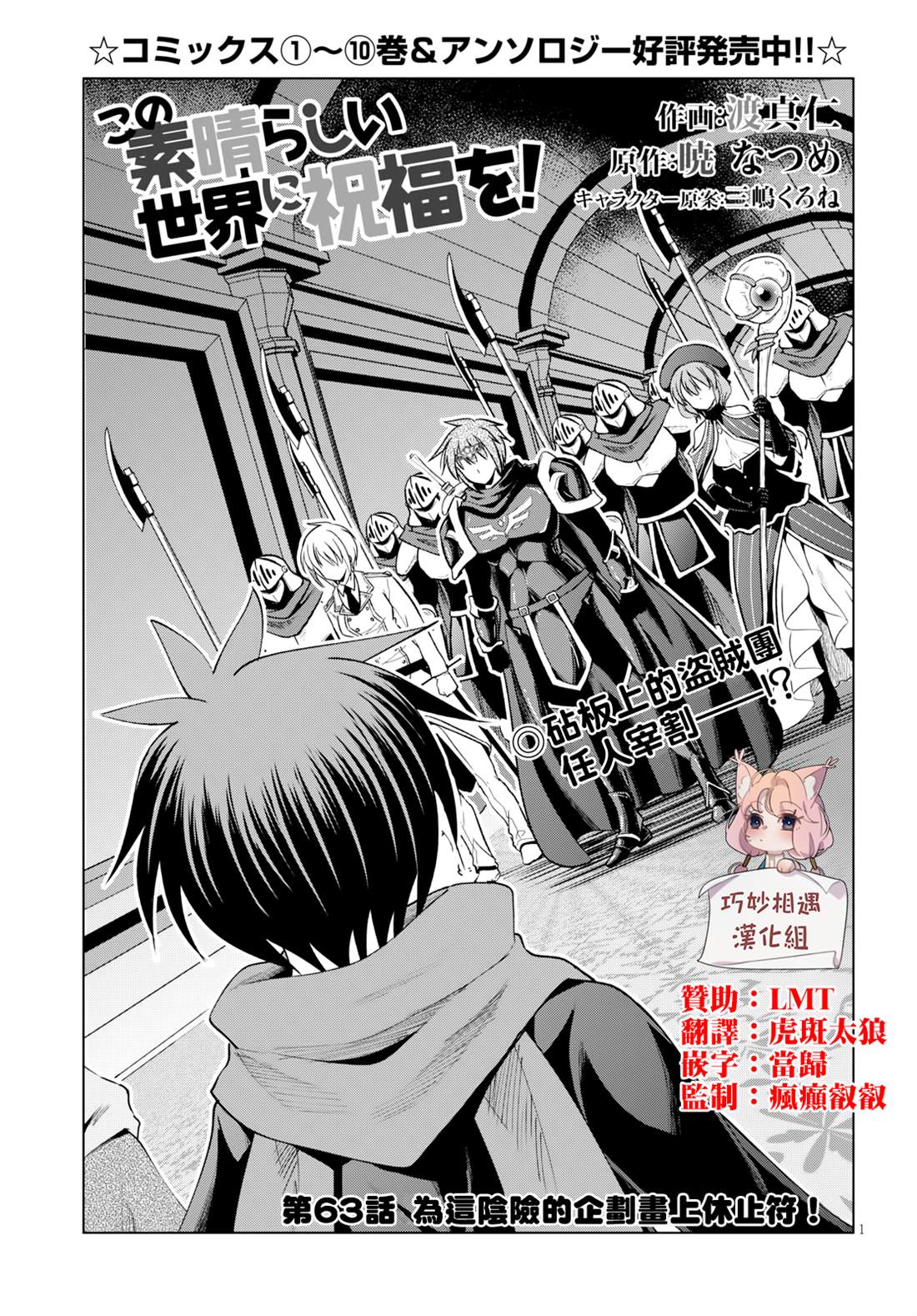 为这美好世界献上祝福漫画,第63话 为这阴险的企划画上休止符（2）1图