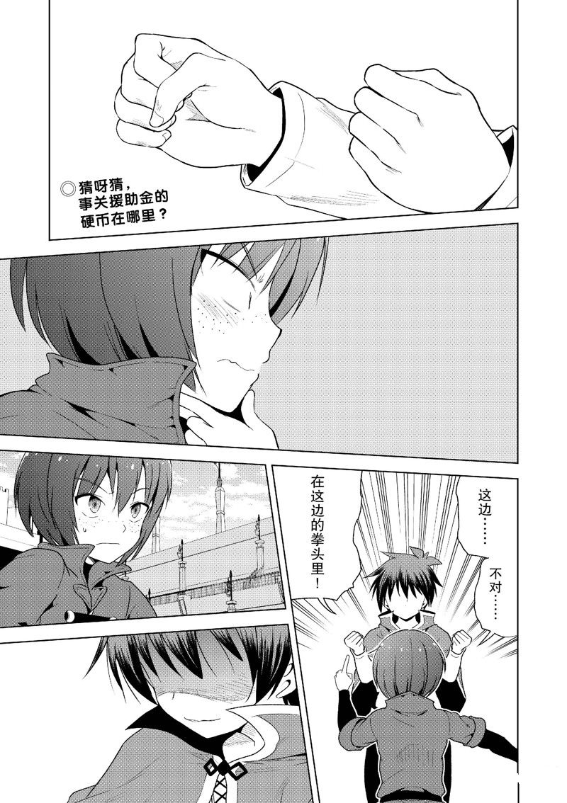 为这美好世界献上祝福漫画,第111话3图