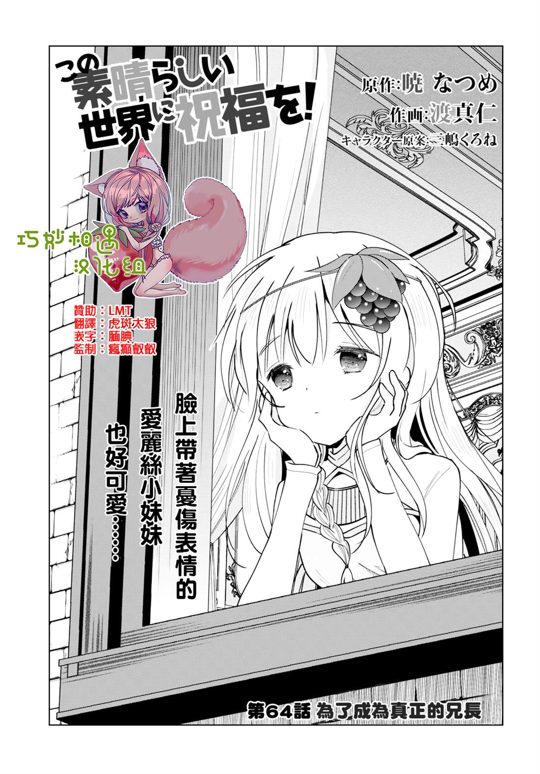 为这美好世界献上祝福漫画,第64话1图