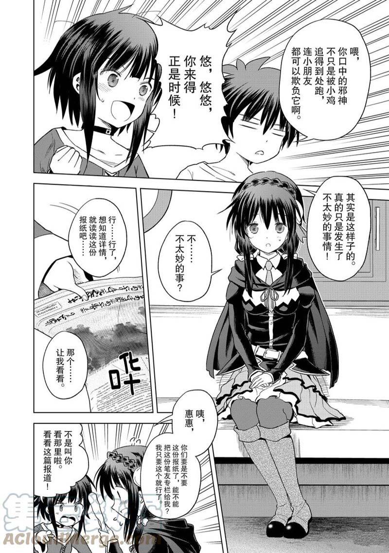 为美好的世界献上祝福小说完结漫画,第93话3图