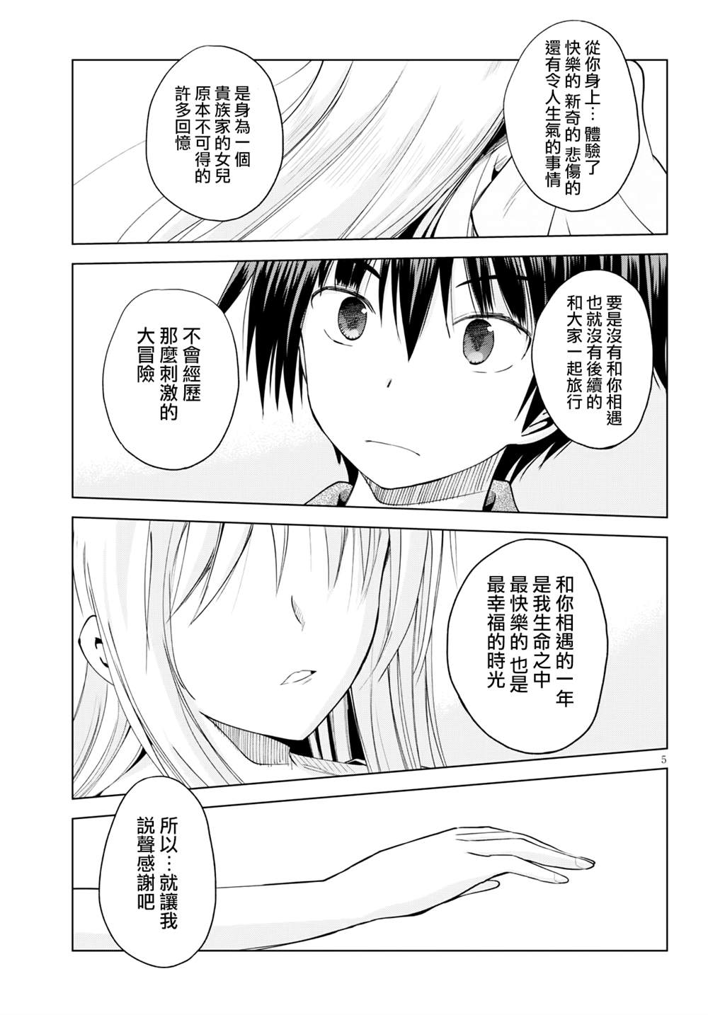 第88话 试看版4