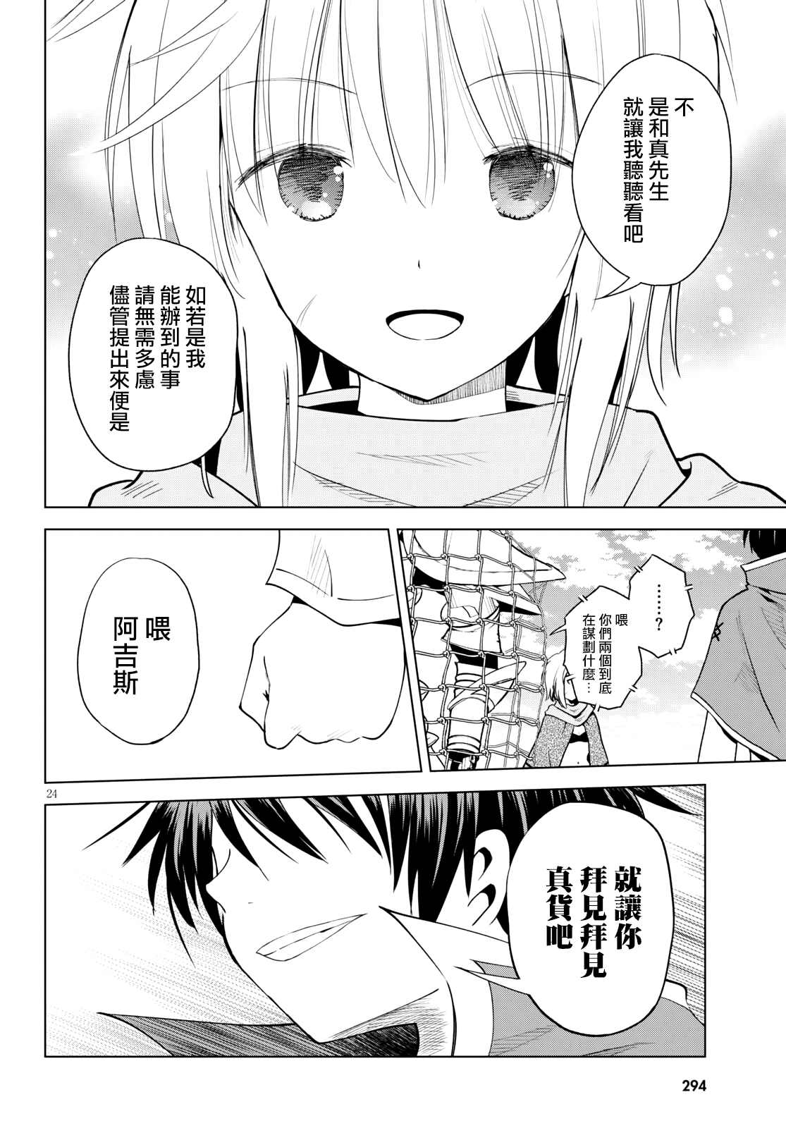 为这美好世界献上祝福漫画,第87话 试看版4图