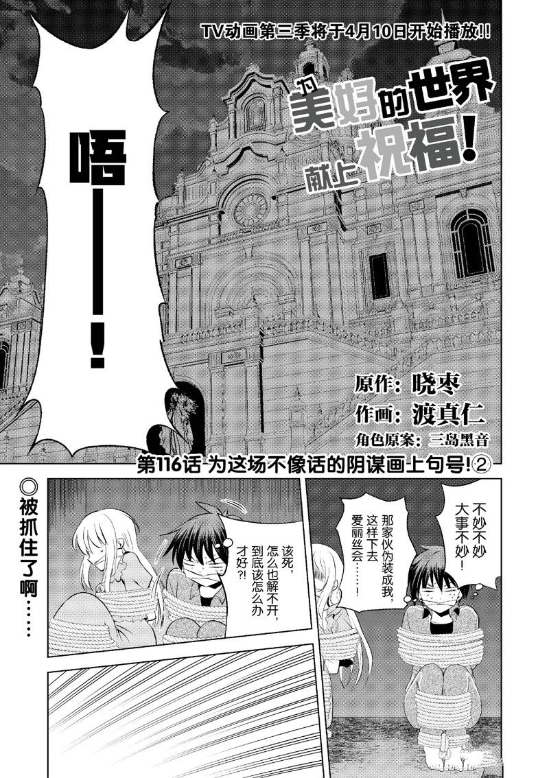 为这美好世界献上祝福漫画,第116话1图