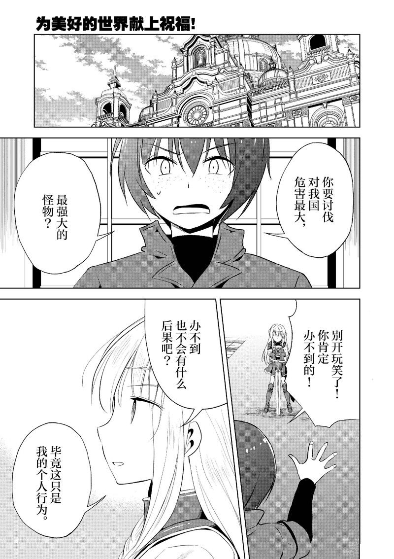 为这美好世界献上祝福漫画,第113话3图