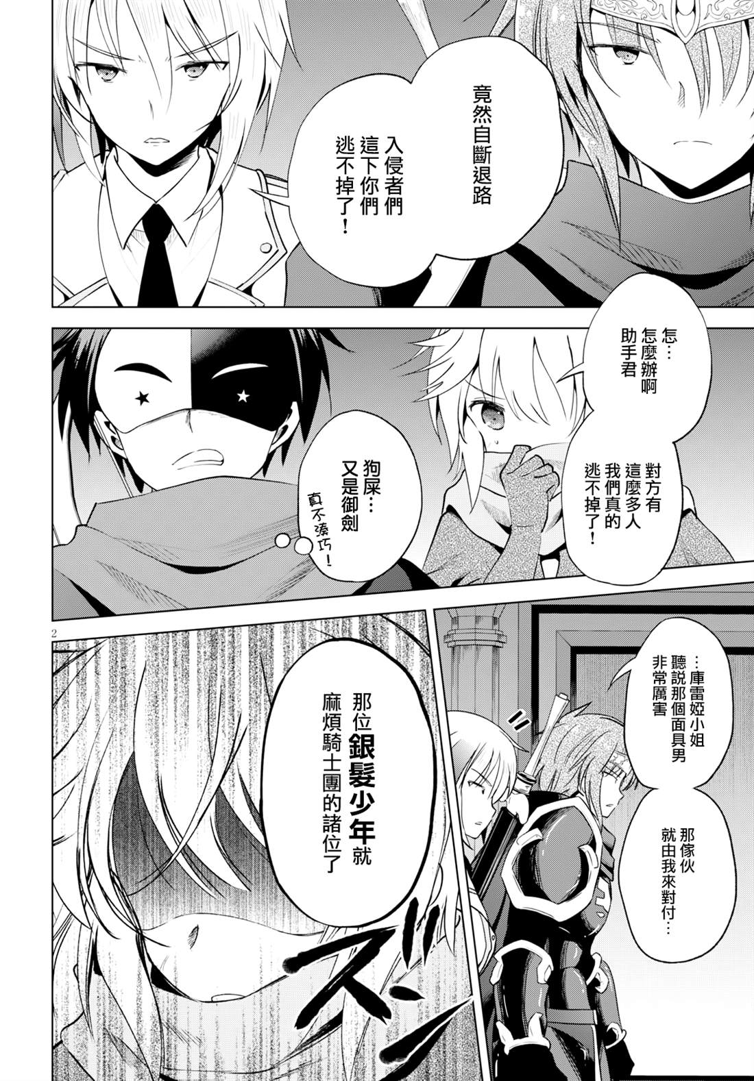 为这美好世界献上祝福漫画,第63话 为这阴险的企划画上休止符（2）2图