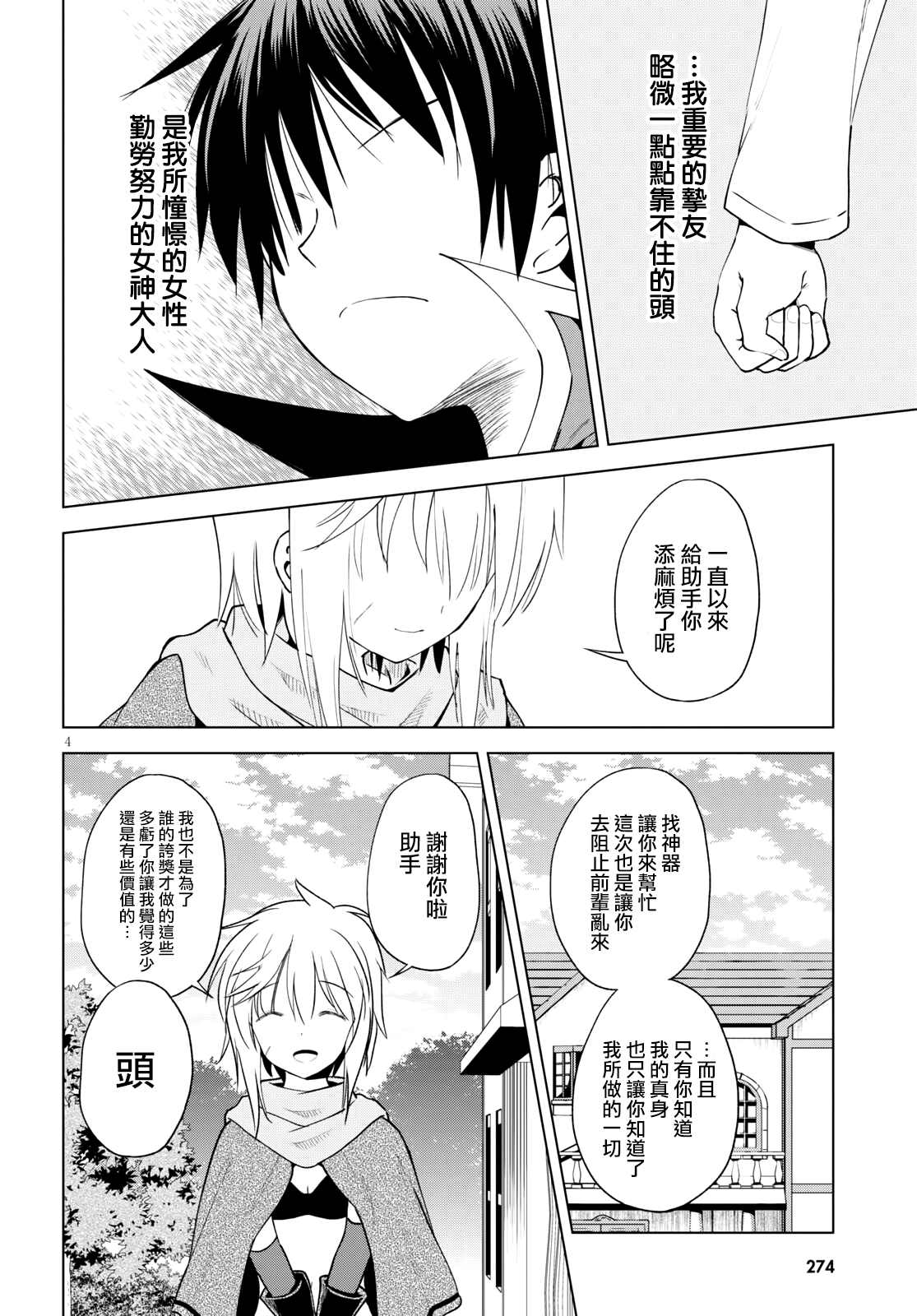 第87话 试看版3